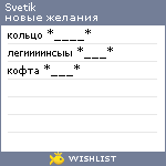 My Wishlist - 4_light
