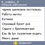 My Wishlist - 4_malinka_4