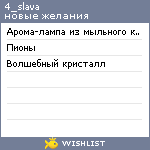 My Wishlist - 4_slava