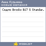 My Wishlist - 4aa4e7a6