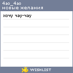 My Wishlist - 4ao_4ao