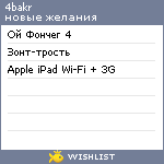 My Wishlist - 4bakr