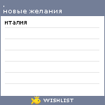 My Wishlist - 4bb68adf