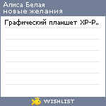 My Wishlist - 4bde5e09