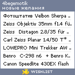 My Wishlist - 4begemotik