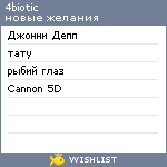 My Wishlist - 4biotic