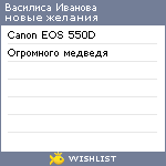 My Wishlist - 4c05a41d