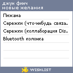 My Wishlist - 4c3c4f1a