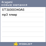 My Wishlist - 4cagami