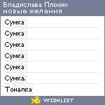 My Wishlist - 4d1e9062