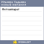 My Wishlist - 4d6b293d