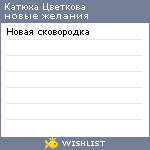 My Wishlist - 4d781226