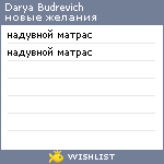 My Wishlist - 4d8bb13e