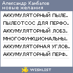 My Wishlist - 4e296338
