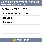 My Wishlist - 4e3ad0ec