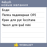 My Wishlist - 4ebysh