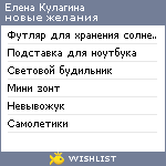 My Wishlist - 4ekulagina