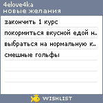 My Wishlist - 4elove4ka