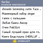 My Wishlist - 4erdac