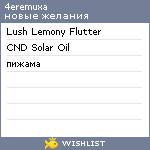 My Wishlist - 4eremuxa