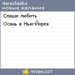 My Wishlist - 4ereshenka