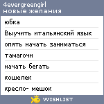 My Wishlist - 4evergreengirl