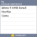 My Wishlist - 4g