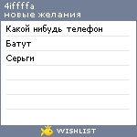 My Wishlist - 4iffffa