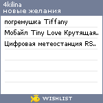 My Wishlist - 4kilina