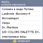 My Wishlist - 4nicky