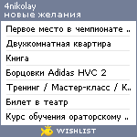 My Wishlist - 4nikolay