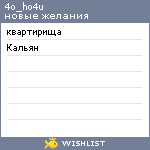 My Wishlist - 4o_ho4u