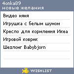 My Wishlist - 4onka89