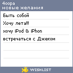 My Wishlist - 4oopa