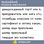 My Wishlist - 4pokpukbonk