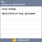 My Wishlist - 4u