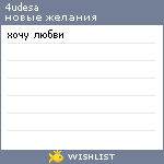 My Wishlist - 4udesa