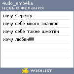 My Wishlist - 4udo_emo4ka