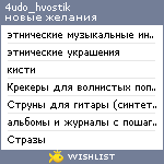 My Wishlist - 4udo_hvostik