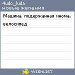 My Wishlist - 4udo_luda