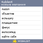 My Wishlist - 4udolen4