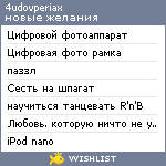 My Wishlist - 4udovperiax