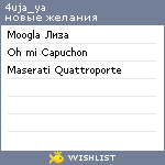 My Wishlist - 4uja_ya