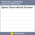 My Wishlist - 4umovaya_perewnica