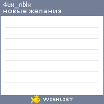 My Wishlist - 4ux_nblx