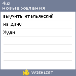 My Wishlist - 4uz