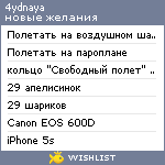 My Wishlist - 4ydnaya