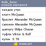 My Wishlist - 4ydo_losos