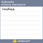 My Wishlist - 4ydovis4e