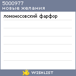 My Wishlist - 5000977